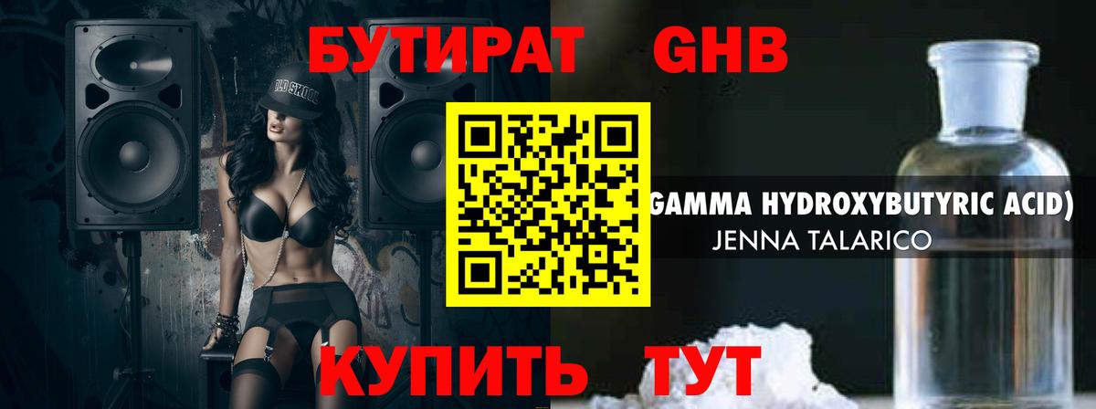 Бутират вода Бузулук