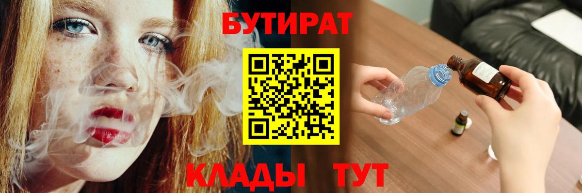 Бутират GHB Бузулук