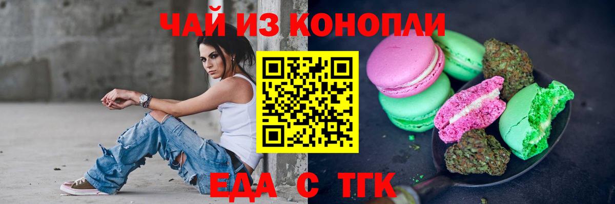 Бузулук  Печенье с ТГК марихуана  Вход с VPN 