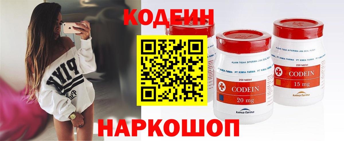 Кодеин напиток Lean (лин) Бузулук