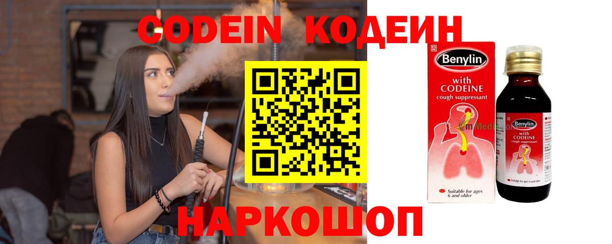 Кодеиновый сироп Lean Purple Drank Бузулук