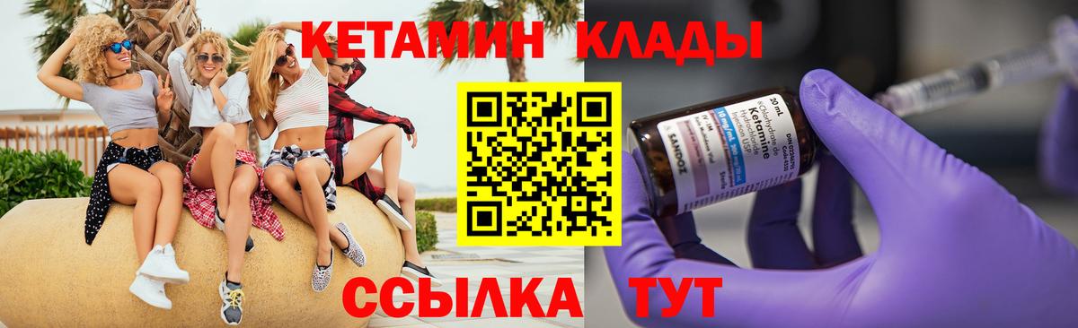 Кетамин VHQ Бузулук