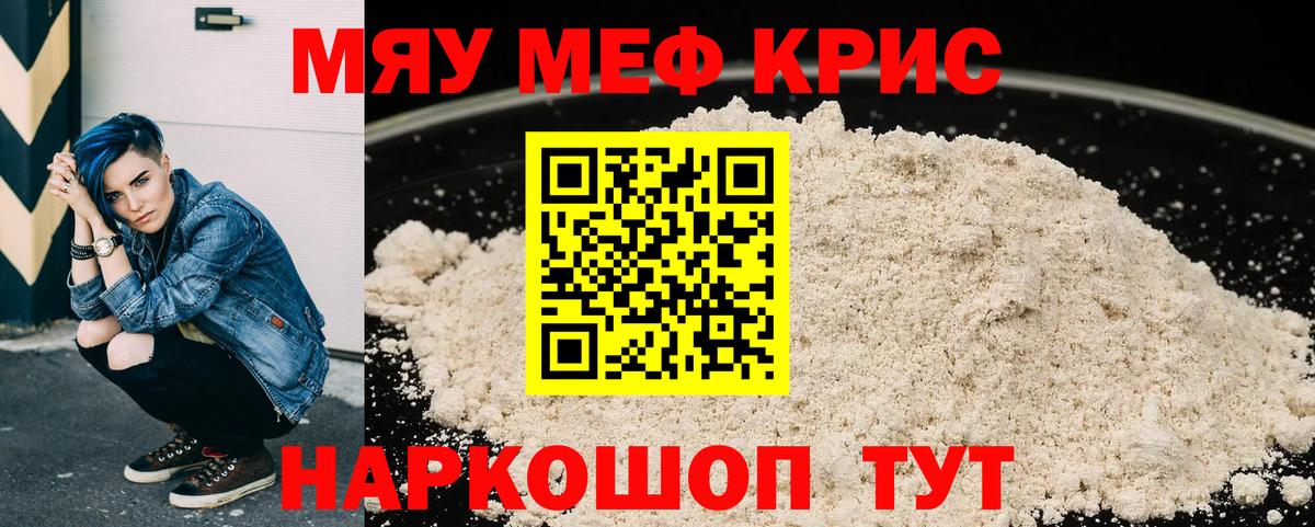 Мефедрон мука Бузулук